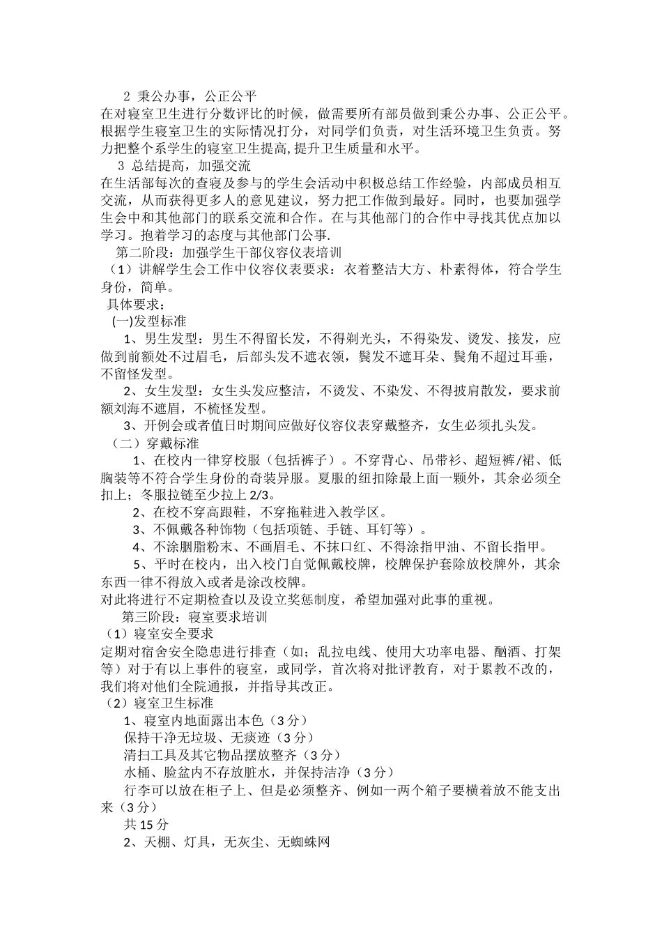 信息电子技术学院加强学生干部培训策划书_第2页