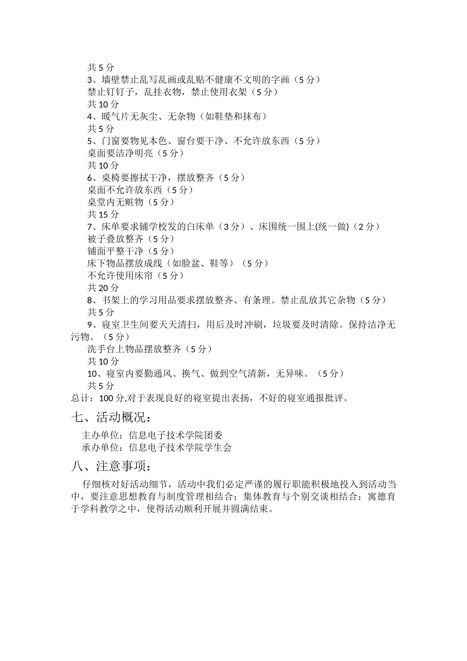 信息电子技术学院加强学生干部培训策划书_第3页