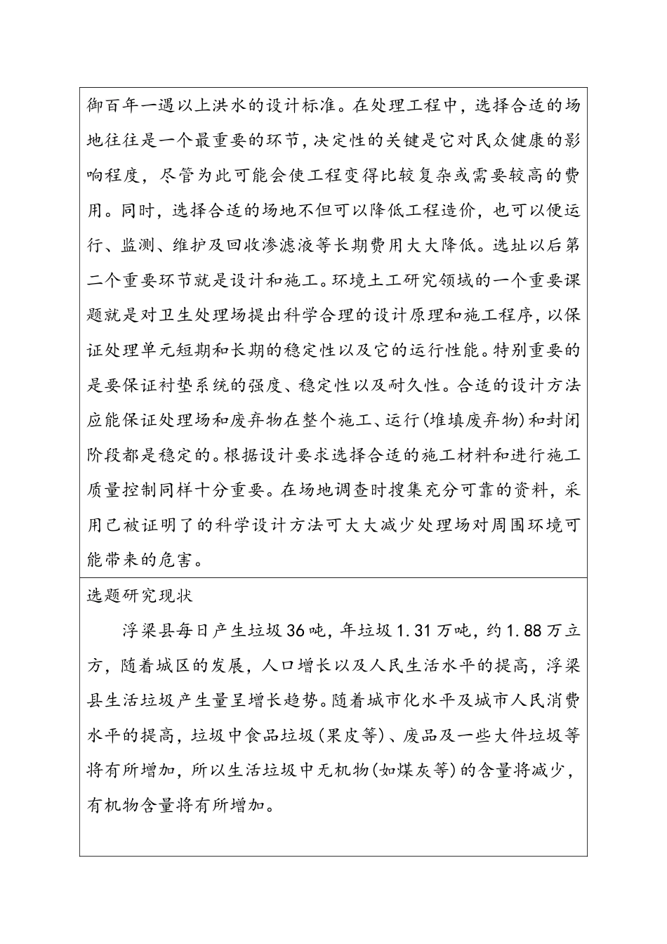 县城圾处理场工程设计开题报告_第2页