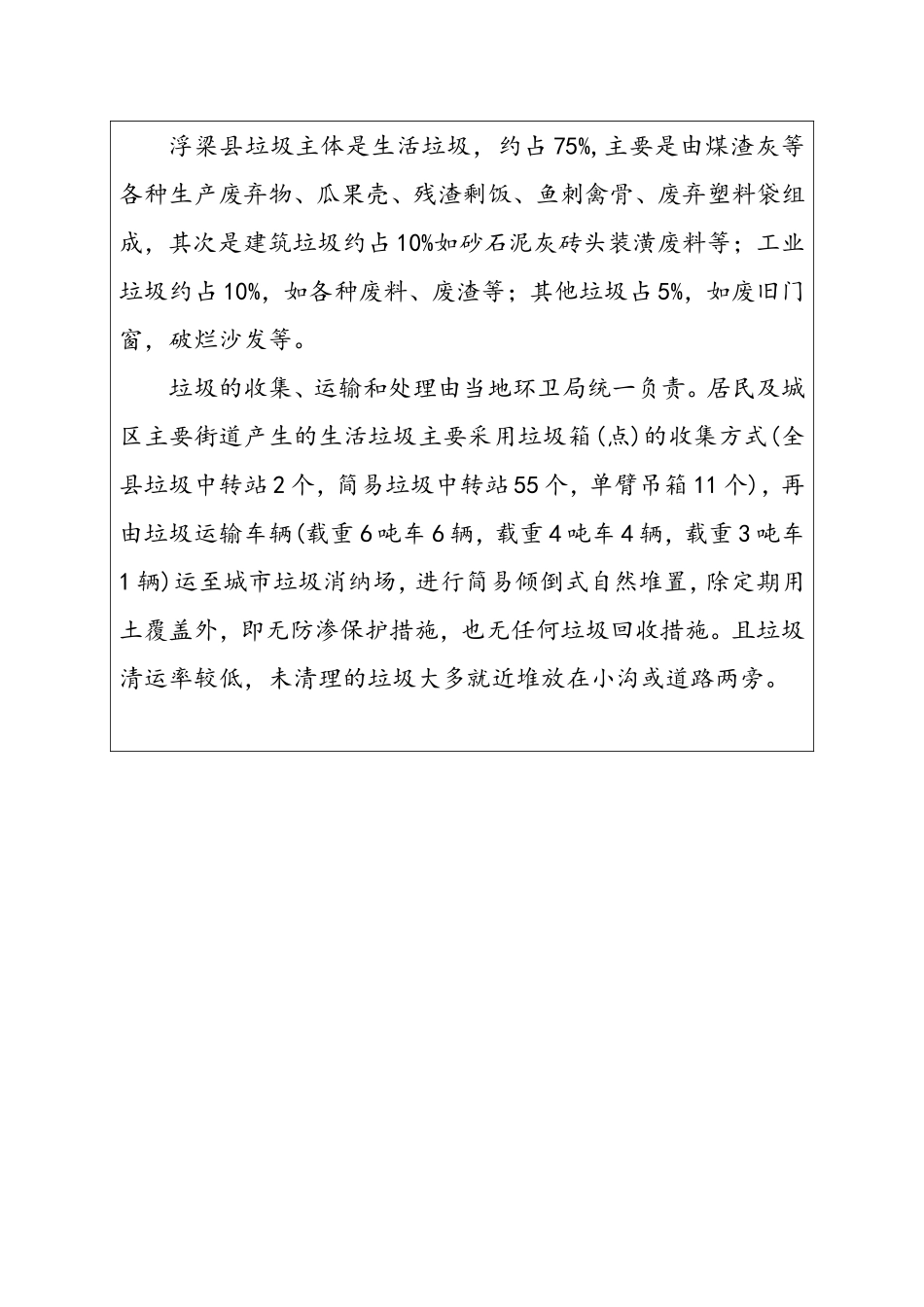 县城圾处理场工程设计开题报告_第3页