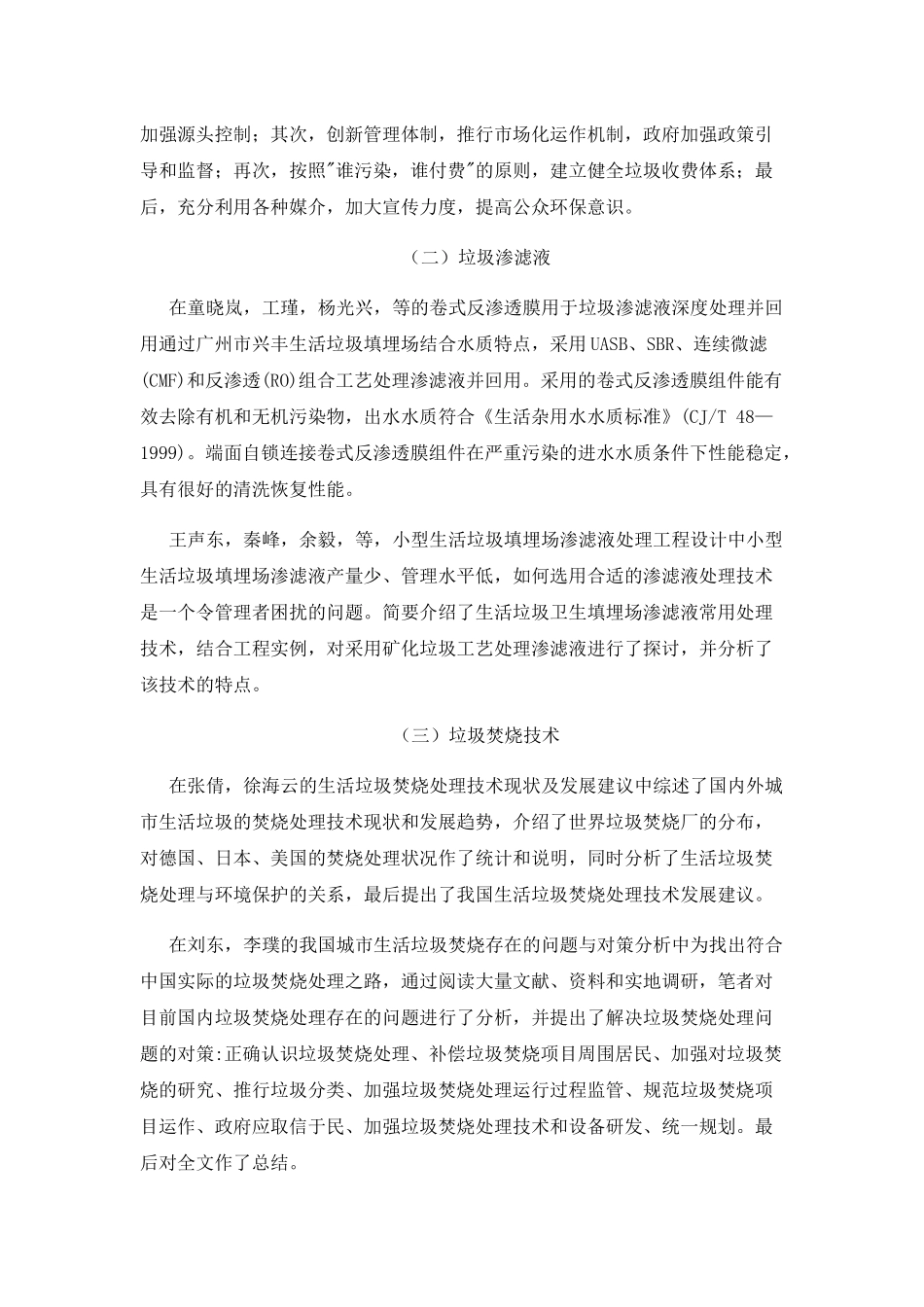 县城圾处理场工程设计文献综述_第2页