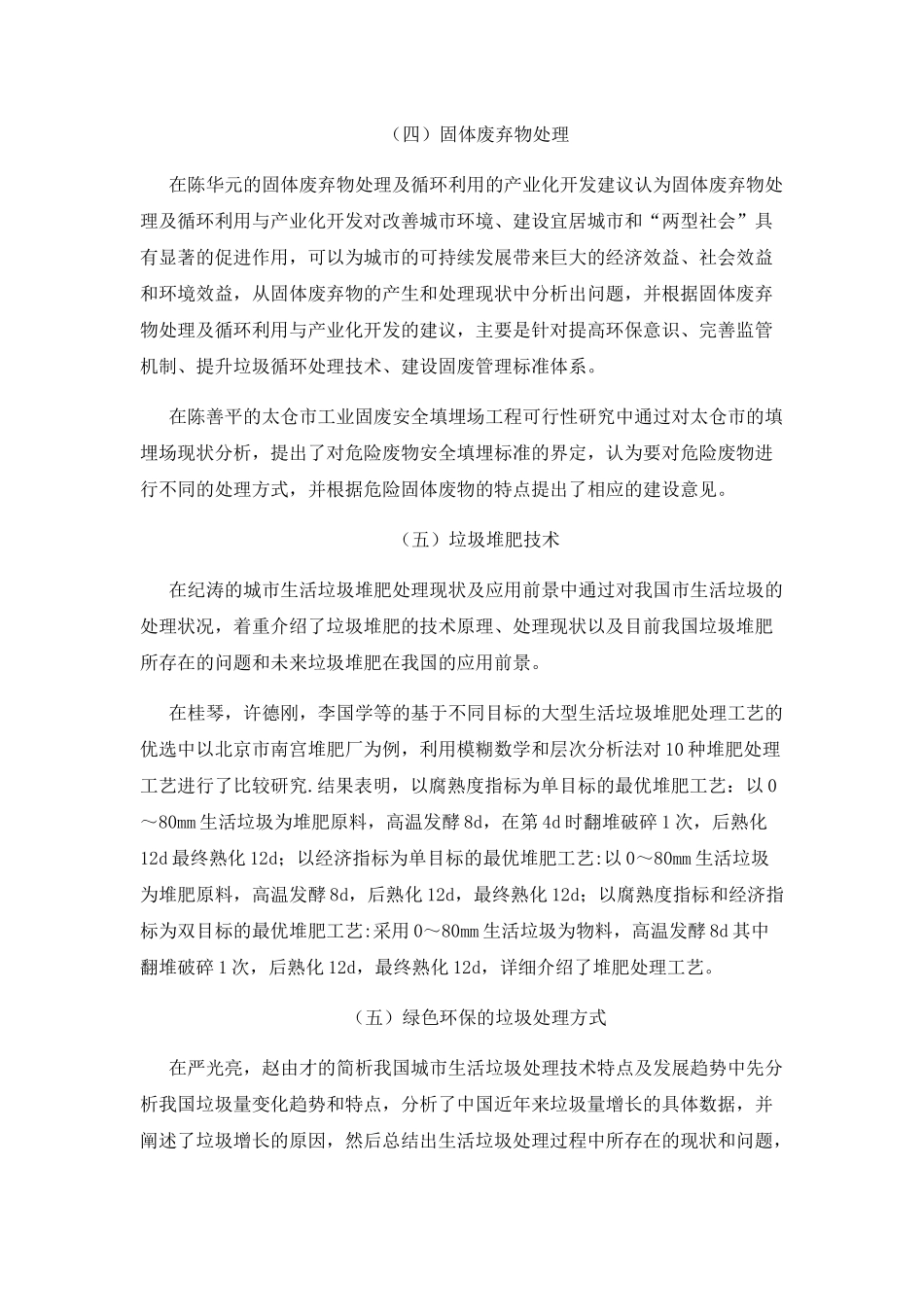 县城圾处理场工程设计文献综述_第3页