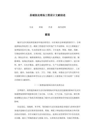 县城圾处理场工程设计文献综述
