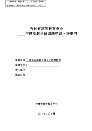 校地合作复合型人才培养研究分析 工商管理专业