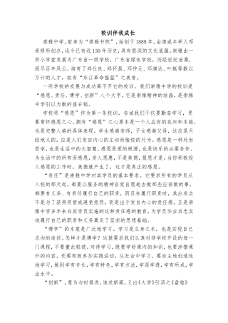 校训伴我成长