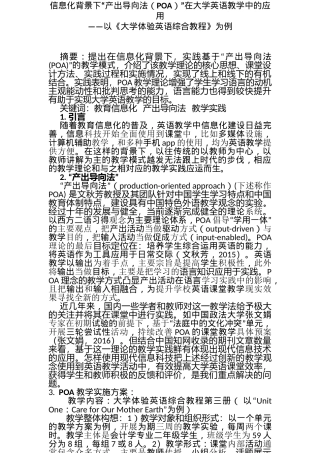 信息化背景下poa在英语教学中的实践分析研究——以《大学体验英语综合教程》为例 教育教学专业
