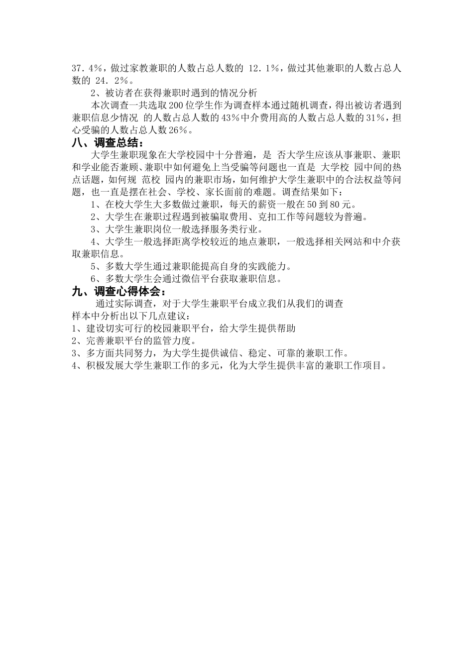 校园兼职平台展会市场调查报告  计算机专业_第2页