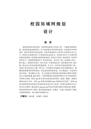 校园局域网规划设计和实现  计算机专业