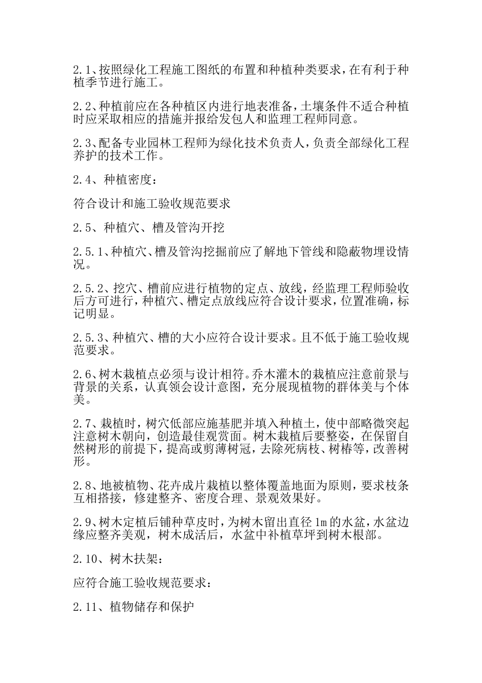 现场施工组织机构及部署  工程管理专业_第2页