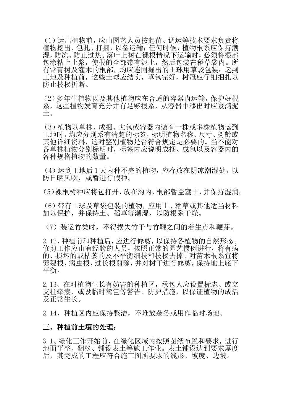 现场施工组织机构及部署  工程管理专业_第3页