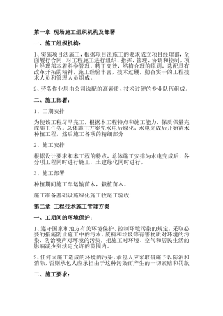 现场施工组织机构及部署  工程管理专业