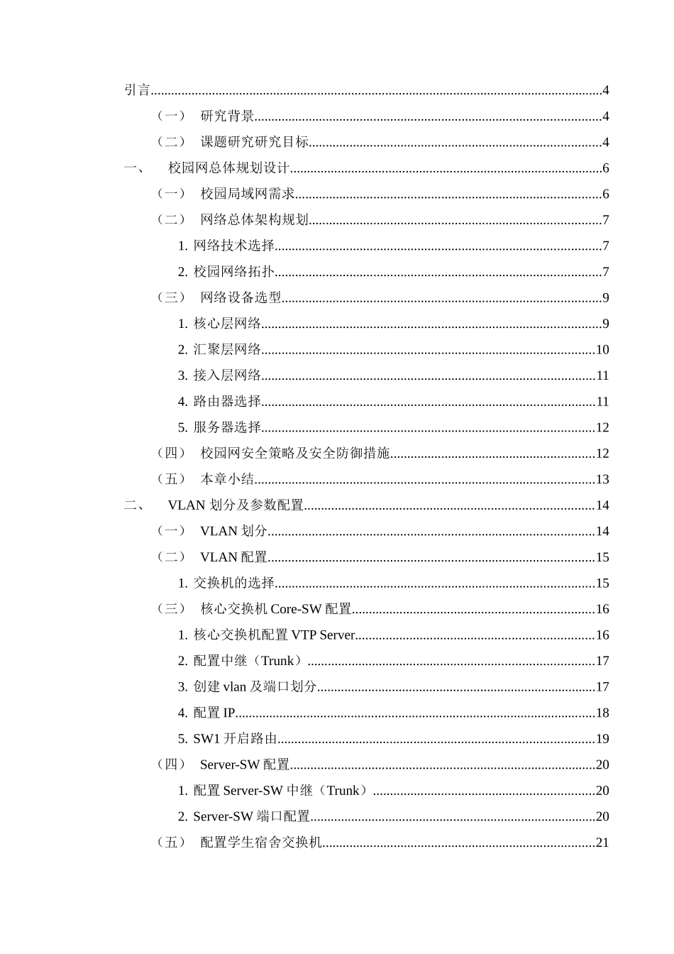 校园局域网规划与设计(cisco仿真模拟)  计算机专业_第2页