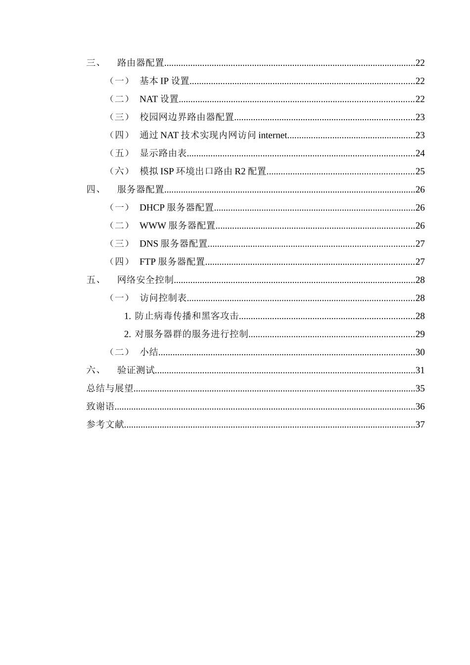 校园局域网规划与设计(cisco仿真模拟)  计算机专业_第3页