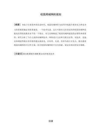 校园局域网规划与设计(cisco仿真模拟)  计算机专业