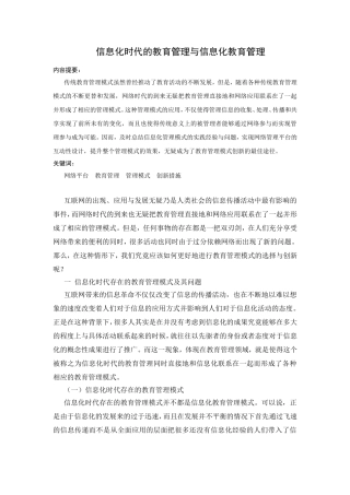 信息化时代的教育管理与信息化教育管理分析研究 计算机专业