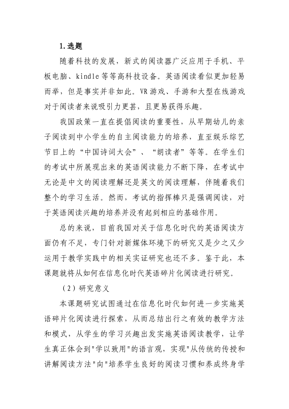 信息化时代英语碎片化阅读的研究分析 计算机专业_第1页