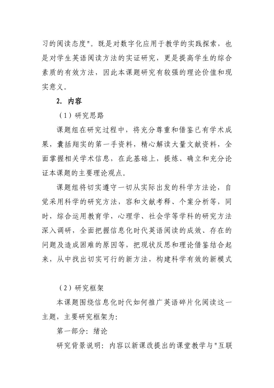 信息化时代英语碎片化阅读的研究分析 计算机专业_第2页