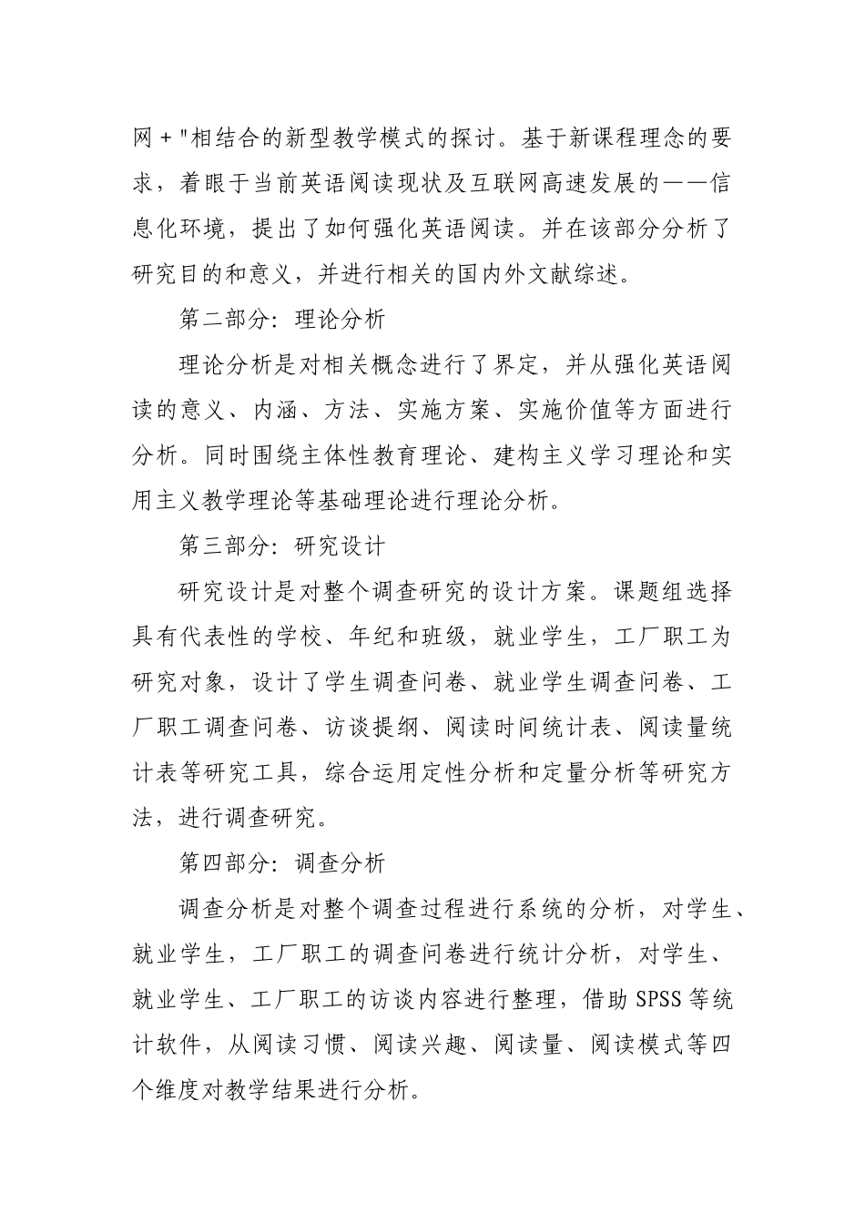 信息化时代英语碎片化阅读的研究分析 计算机专业_第3页