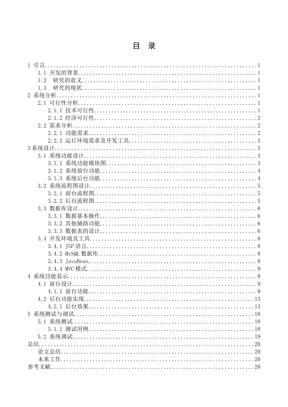 校园论坛的设计与实现  计算机专业_第2页