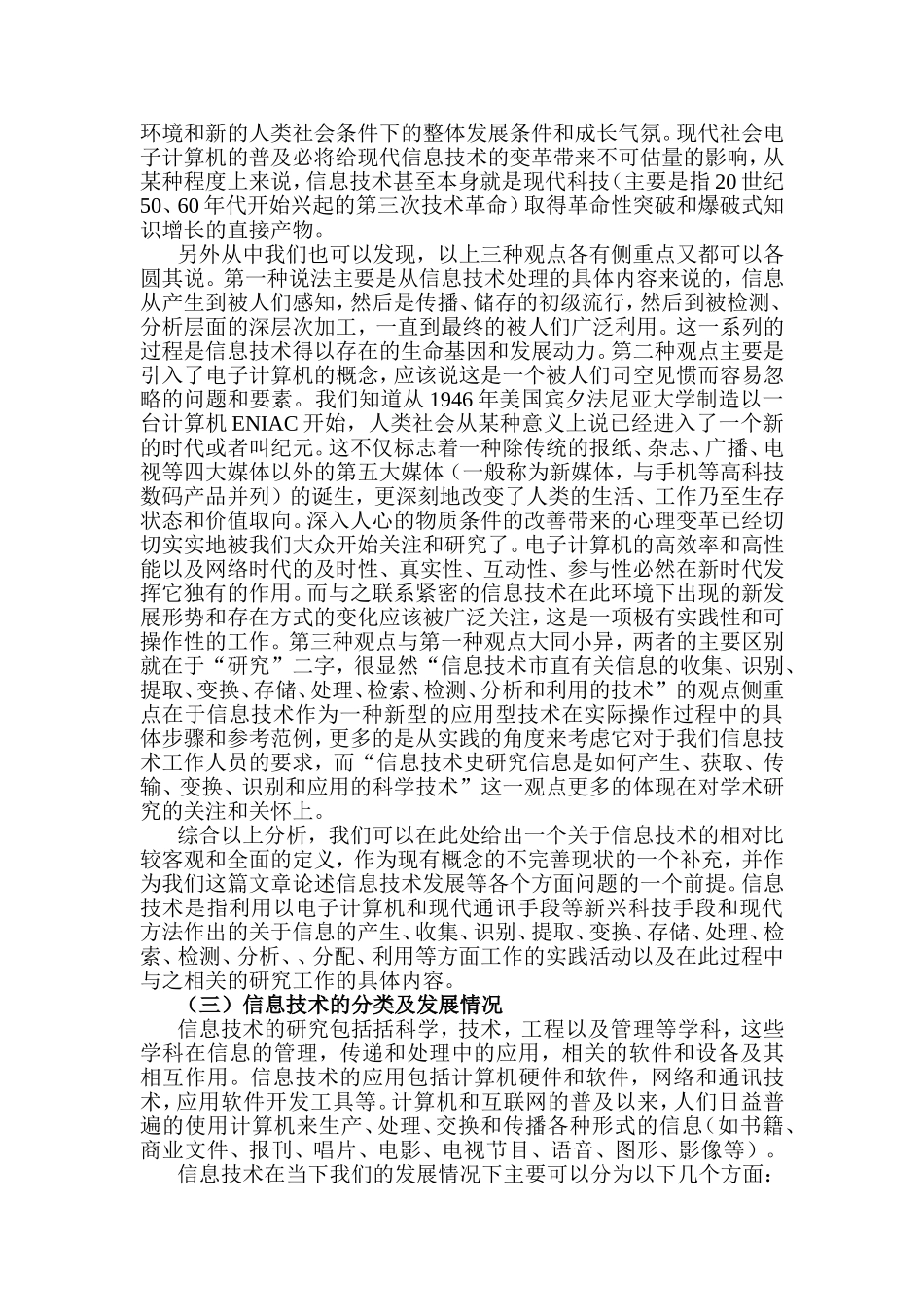 信息技术发展和应用前景研究分析  计算机专业_第3页