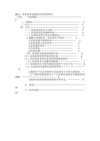 信息技术发展和应用前景研究分析  计算机专业