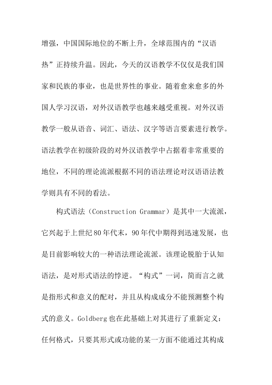 现代汉语双宾语构式的教学策略研究分析  教育教学专业_第2页