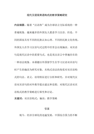 现代汉语双宾语构式的教学策略研究分析  教育教学专业