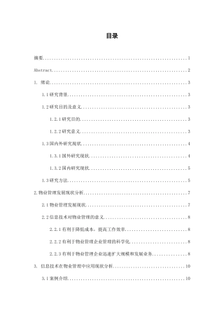 信息技术在现代物业管理中的应用研究分析  计算机专业