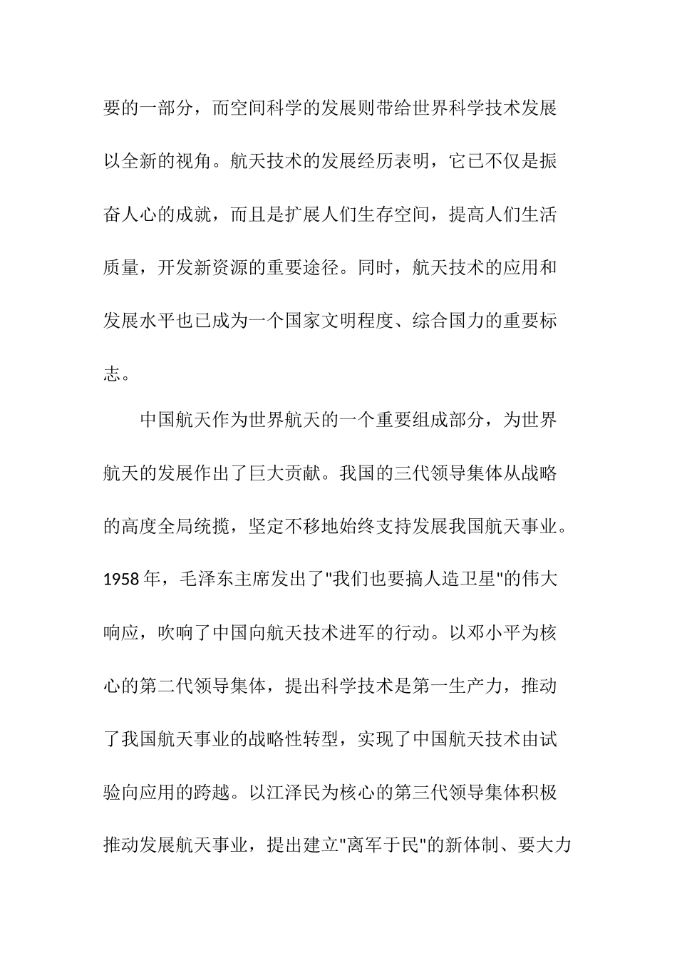 现代航空航天技术在军事上的作用分析研究 航空航天专业_第2页