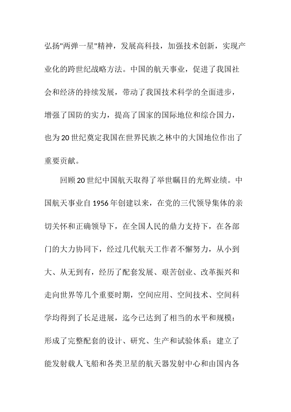 现代航空航天技术在军事上的作用分析研究 航空航天专业_第3页