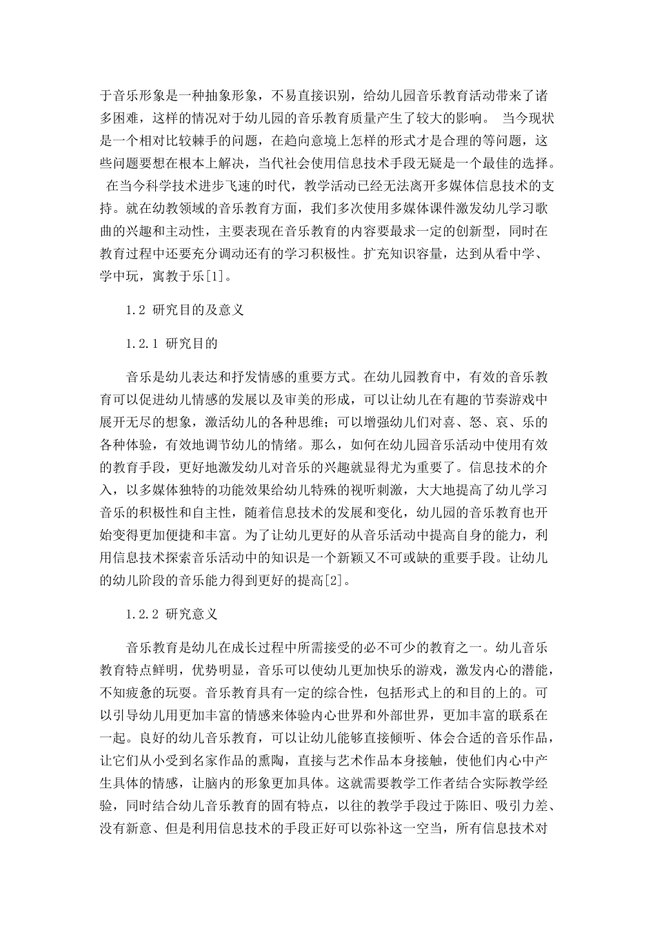 信息技术在幼儿园音乐活动中的探索分析研究  学前教育专业_第2页
