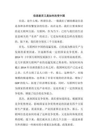 信息能否又是如何改变中国  计算机专业