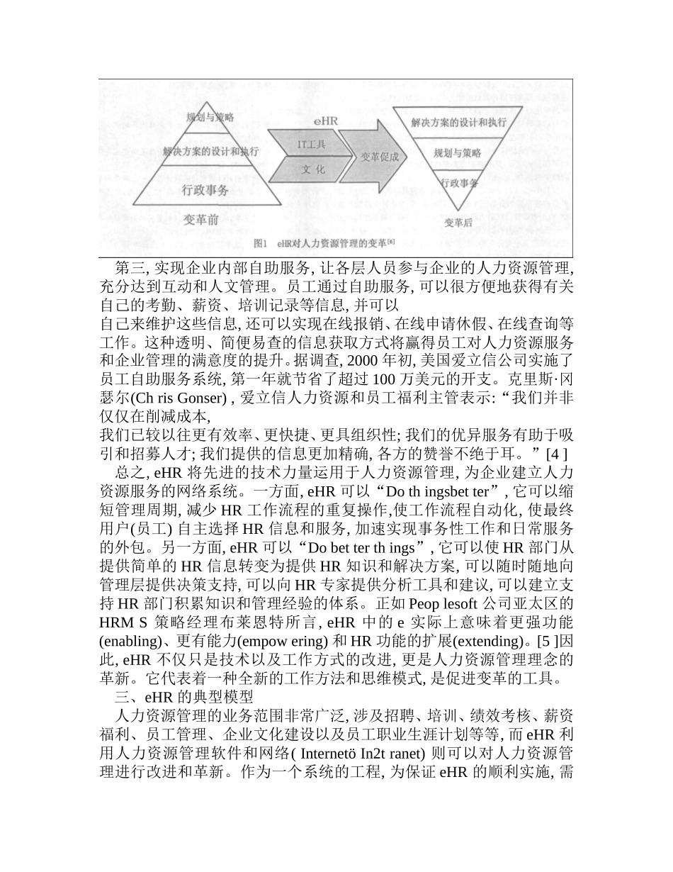 信息时代的人力资源管理分析研究  电子信息专业_第3页