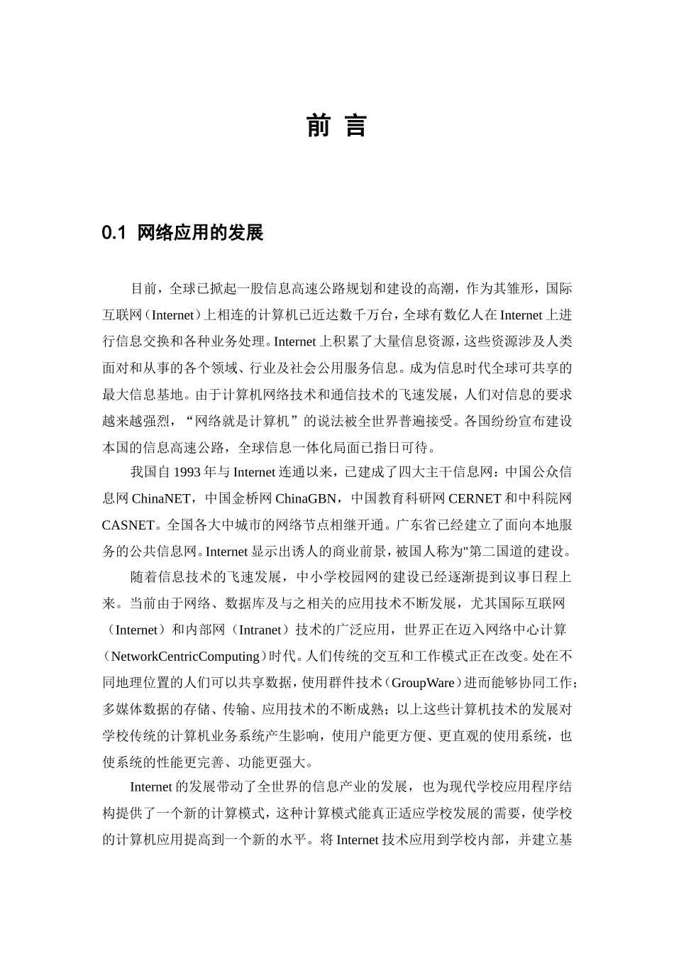 校园网络工程综合布线方案分析研究  计算机专业_第3页