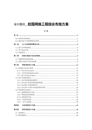 校园网络工程综合布线方案分析研究  计算机专业