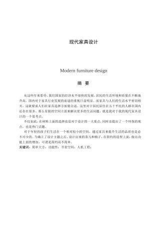 现代家具设计和实现  包装设计专业