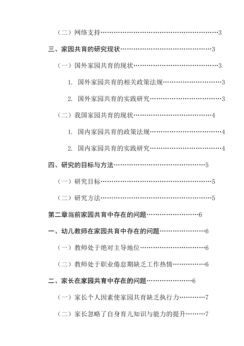 信息时代家园共育的网络支持策略研究分析  计算机专业_第2页