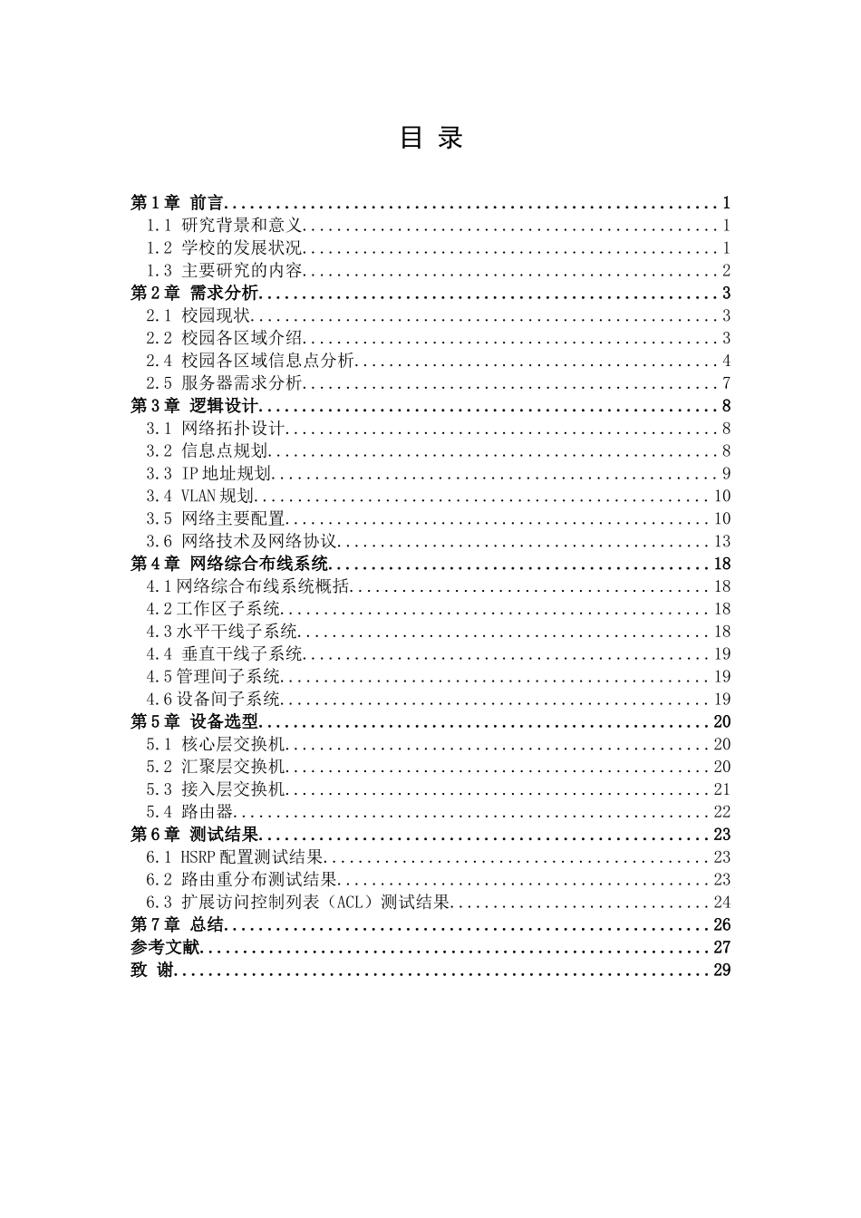 校园网络规划分析研究  计算机专业_第3页
