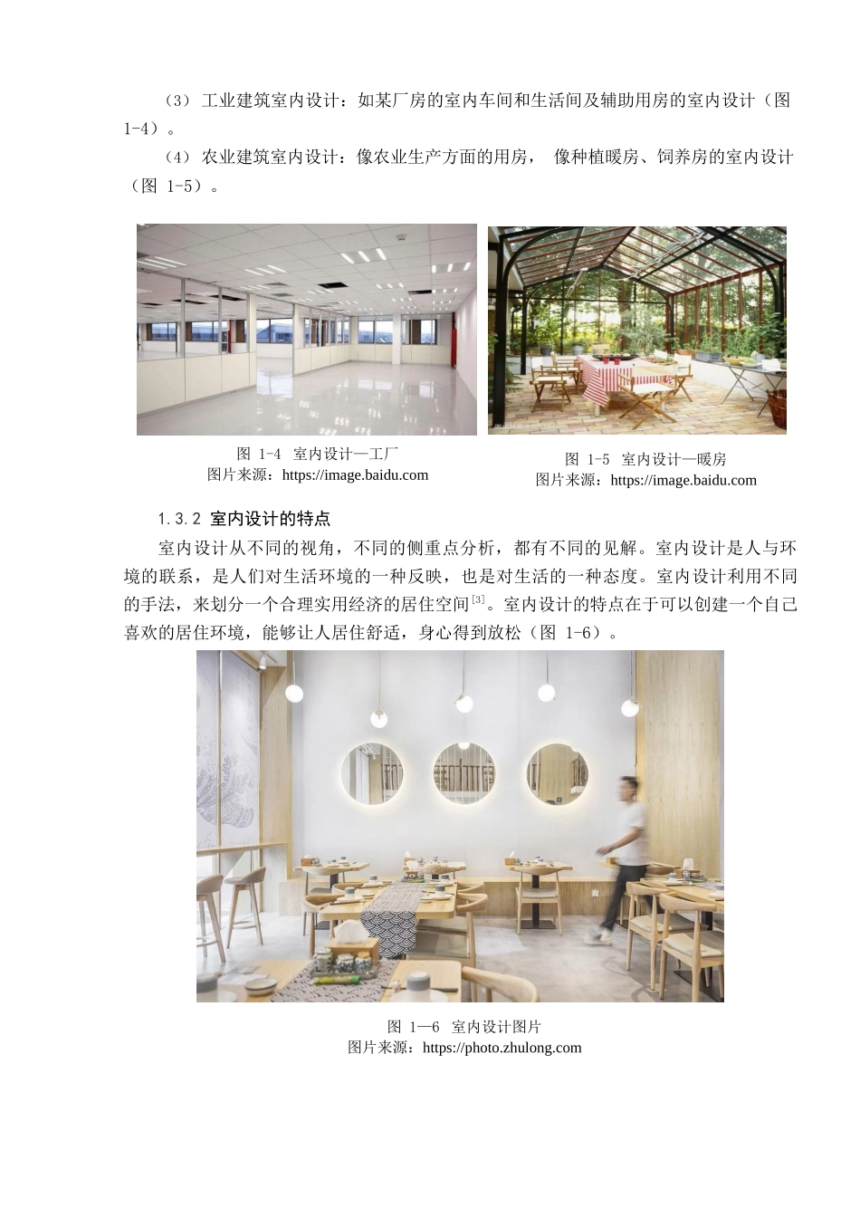 现代简约风格的运用分析研究 包装设计专业_第3页