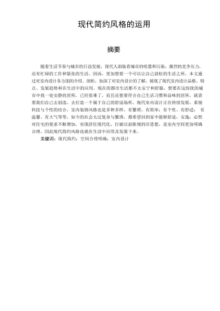 现代简约风格的运用分析研究 包装设计专业