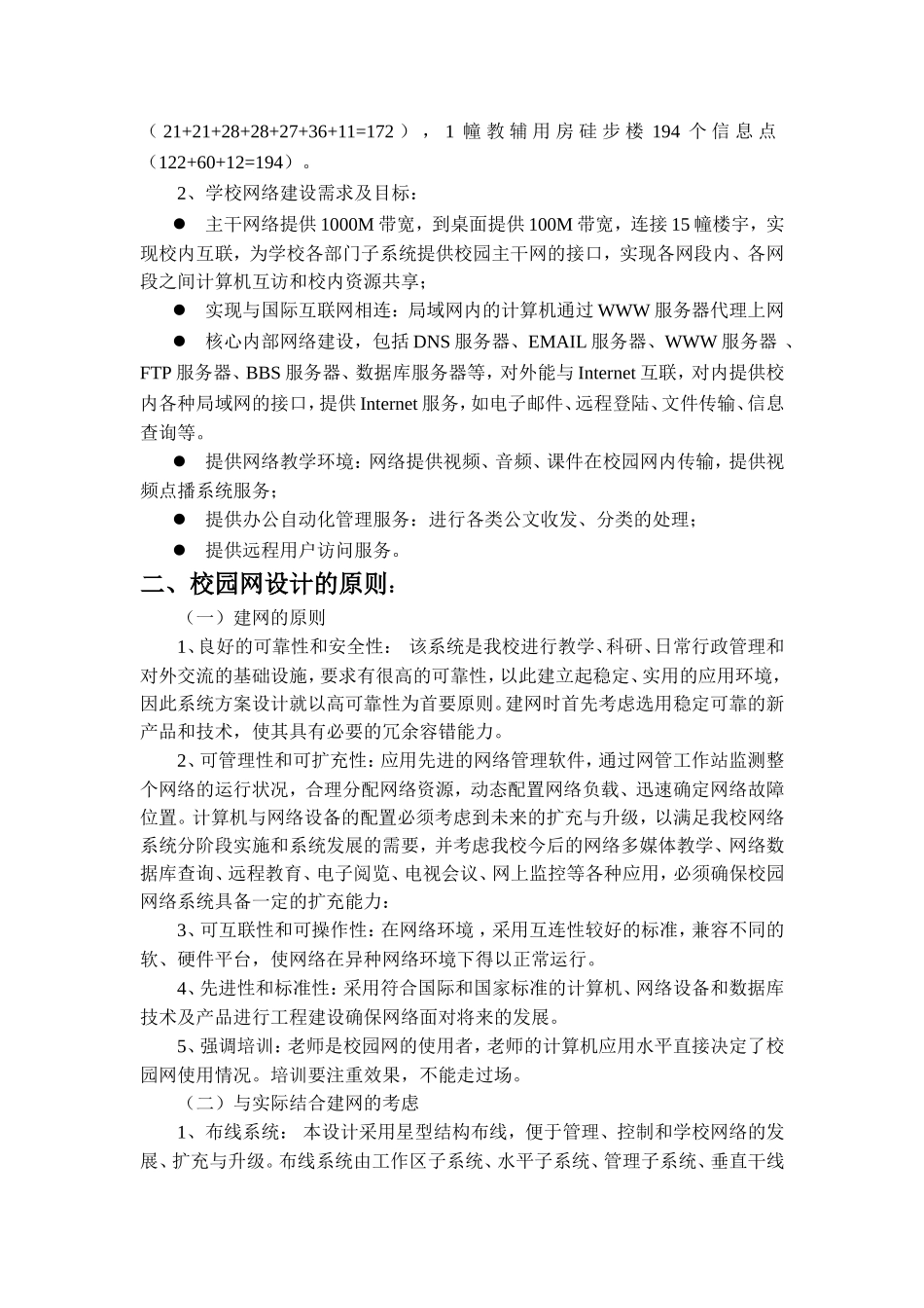 校园网网络设计方案  计算机专业_第2页