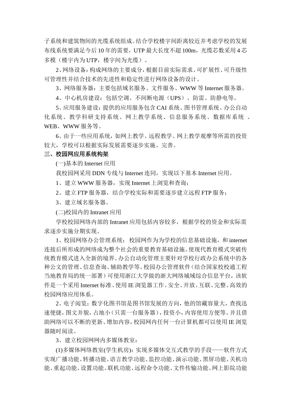 校园网网络设计方案  计算机专业_第3页