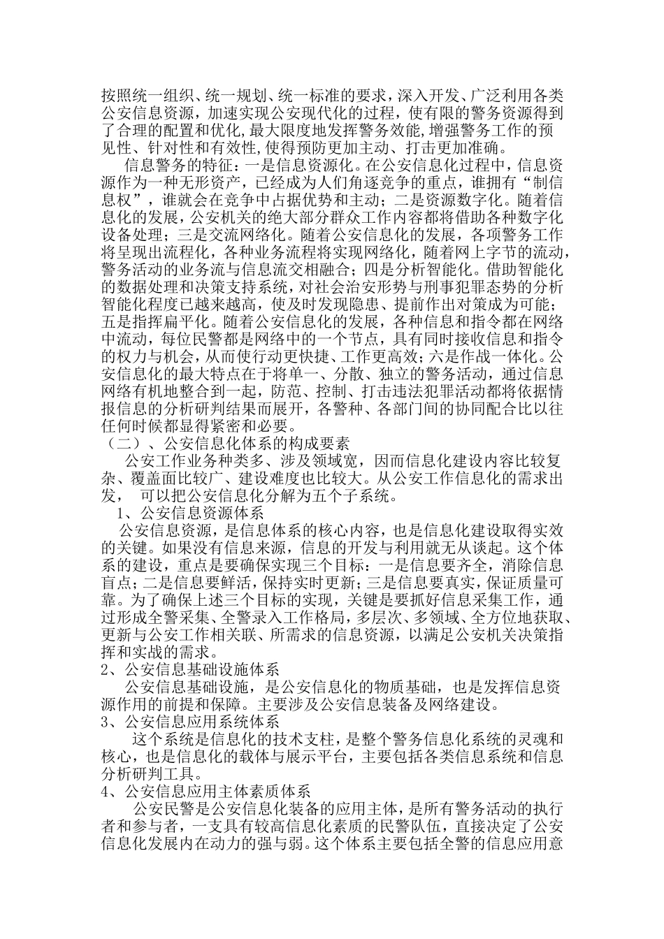 信息时代群众工作的创新分析研究  计算机专业_第3页