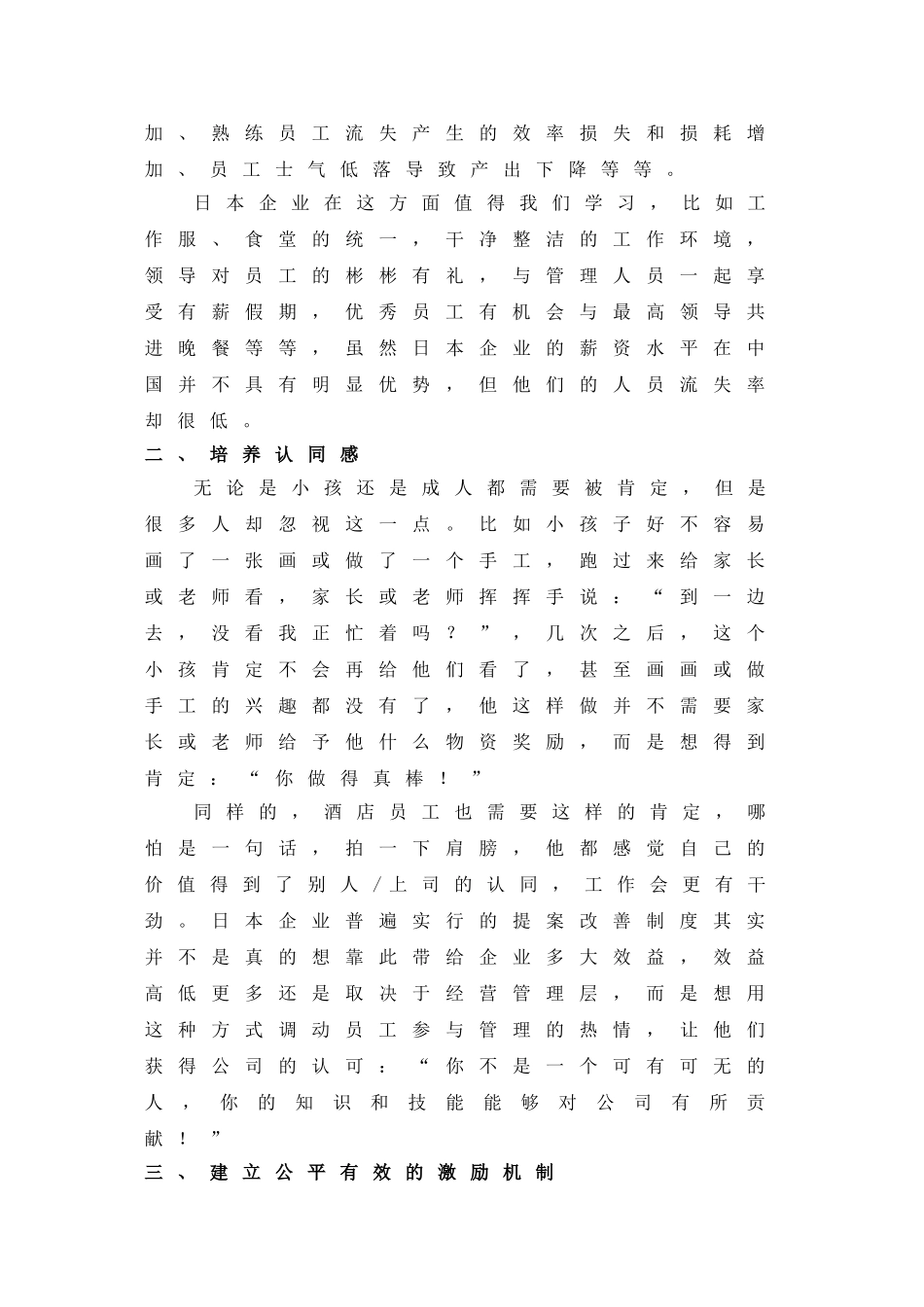 现代酒店人力资源管理激励问题的探究分析 工商管理专业_第3页