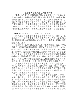 信息素养在现代互联网中的作用分析研究  计算机专业