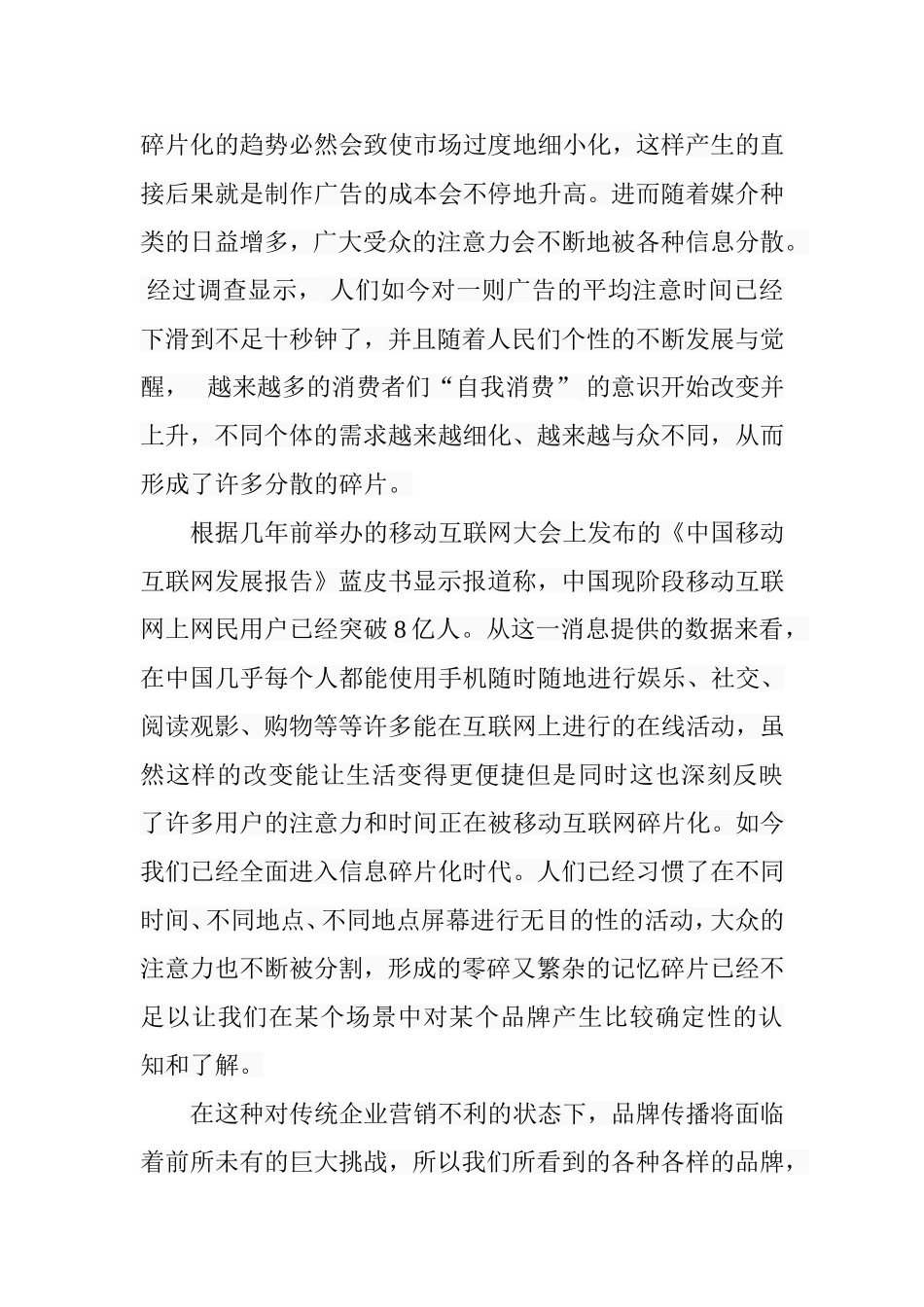 信息碎片化背景下整合营销的发展趋势分析研究  市场营销专业_第2页
