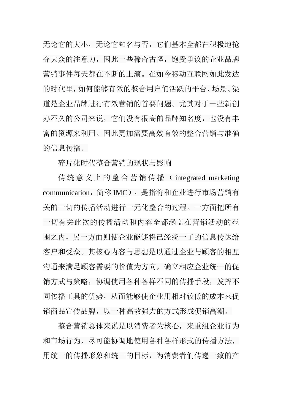 信息碎片化背景下整合营销的发展趋势分析研究  市场营销专业_第3页