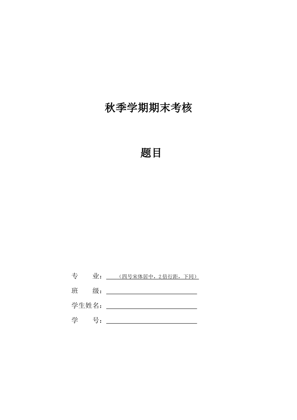 信息学部学生论文格式_第1页