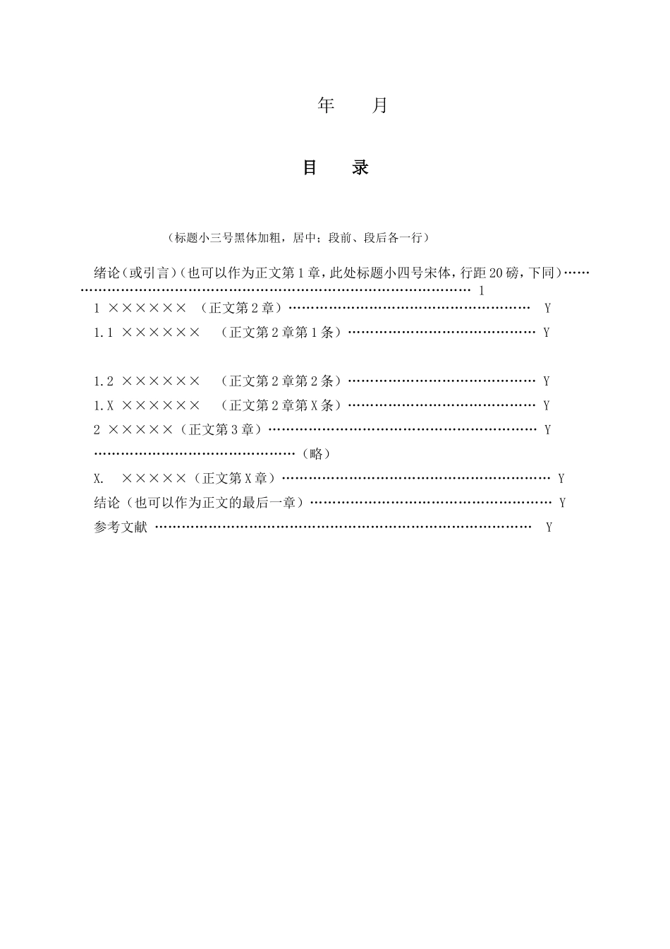 信息学部学生论文格式_第2页
