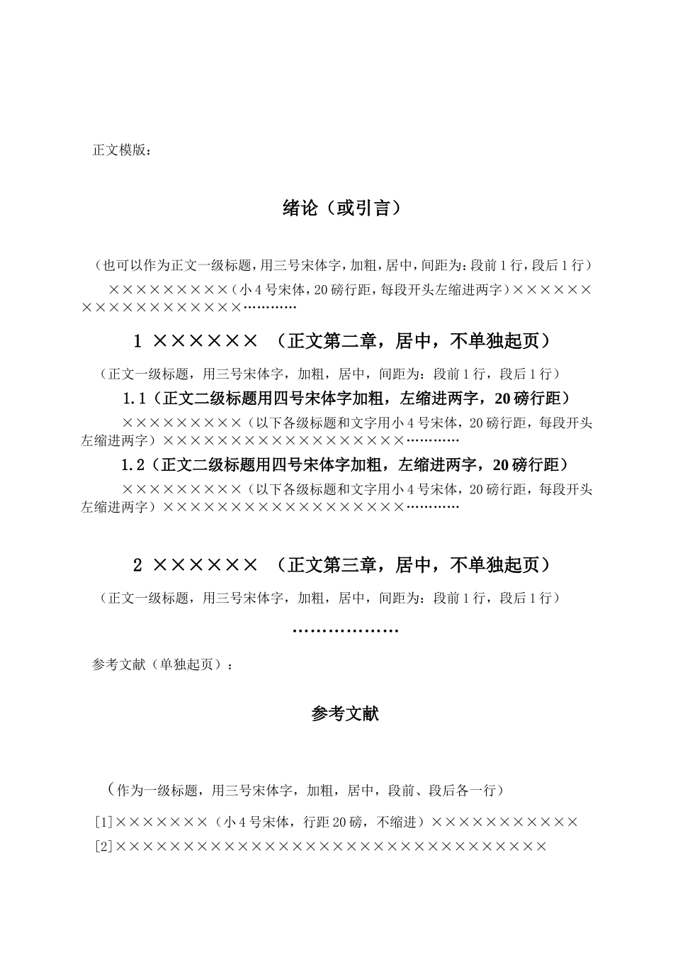 信息学部学生论文格式_第3页